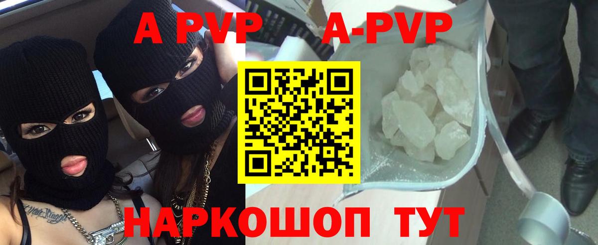 А ПВП кристаллы  Вход с VPN  A-PVP мука  APVP  Советск 