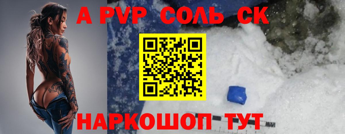 Alpha PVP Crystall Советск