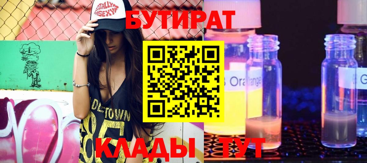 Бутират  Бутират оксана  Вход с VPN  Советск 