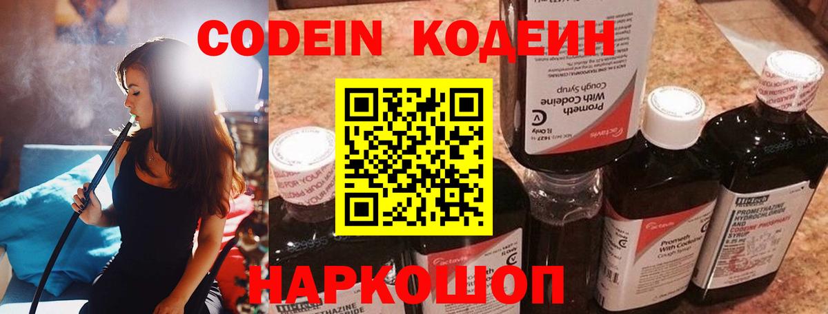 Кодеиновый сироп Lean напиток Lean (лин) Советск