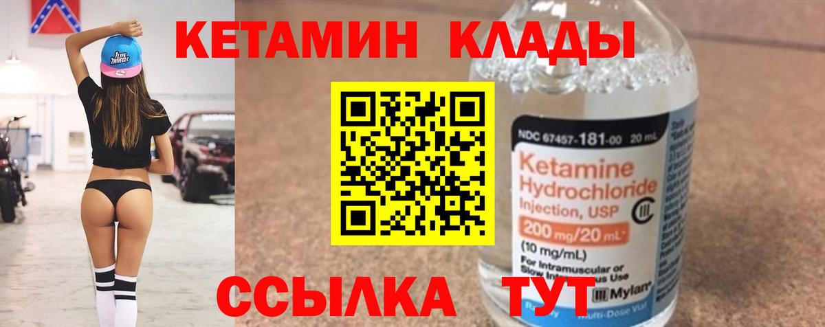 Кетамин VHQ Советск