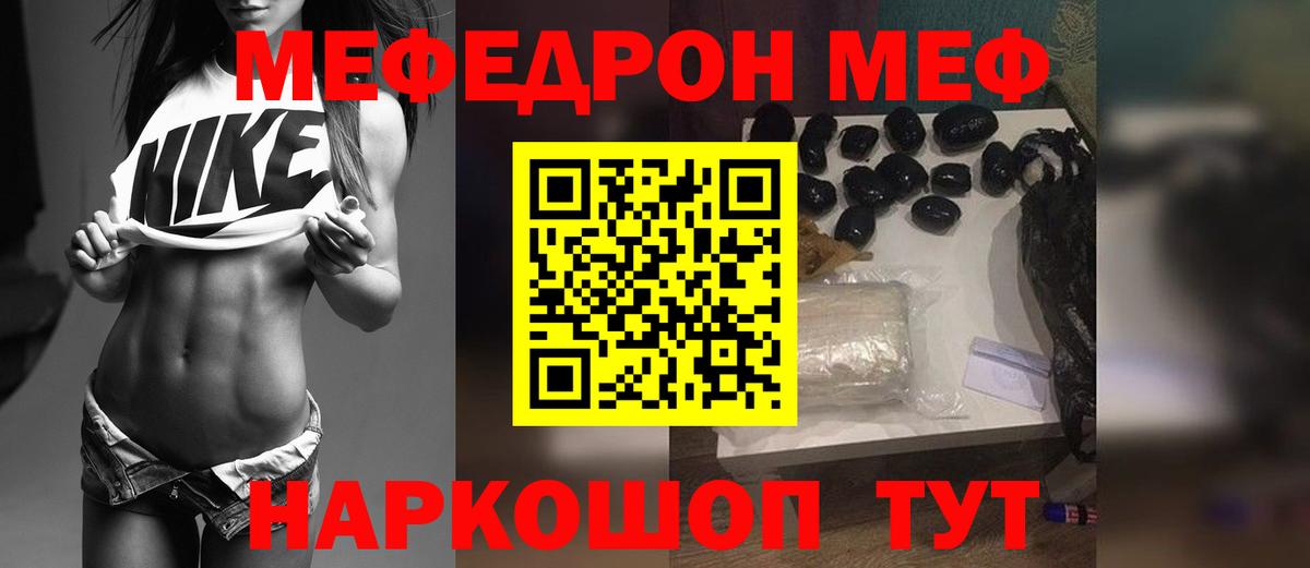 Мефедрон  Вход с VPN  Советск  Мефедрон мука  МЯУ-МЯУ 
