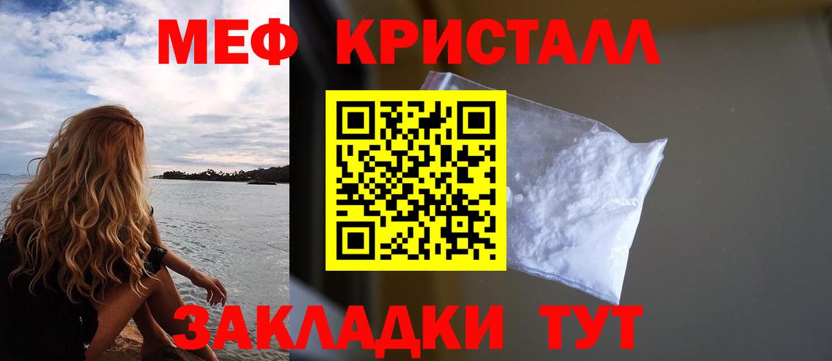 МЕФ кристаллы Советск