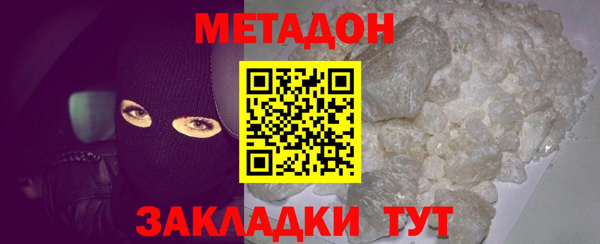   ссылки  МЕТАДОН мёд  Метадон белоснежный  Вход с VPN  Советск 