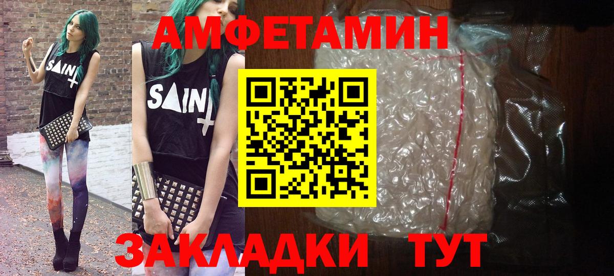 МЕТАМФЕТАМИН пудра Советск