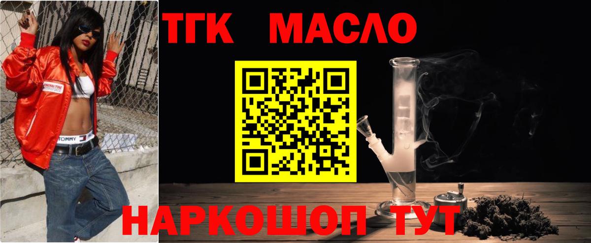 ТГК THC oil Советск